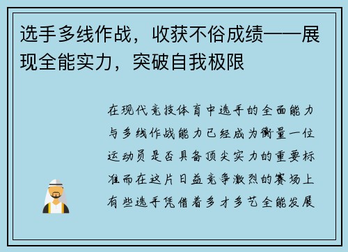 选手多线作战，收获不俗成绩——展现全能实力，突破自我极限