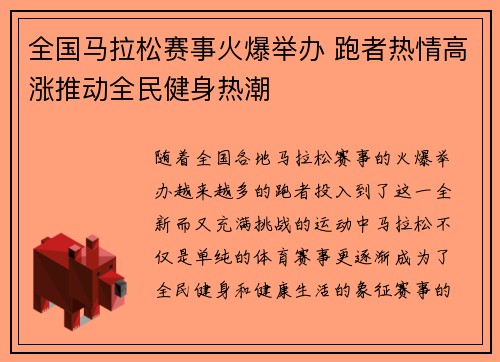 全国马拉松赛事火爆举办 跑者热情高涨推动全民健身热潮