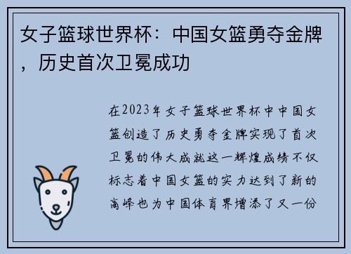 女子篮球世界杯：中国女篮勇夺金牌，历史首次卫冕成功