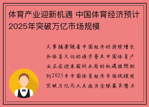 体育产业迎新机遇 中国体育经济预计2025年突破万亿市场规模