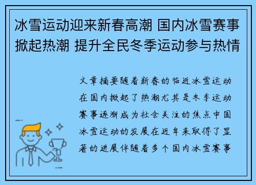 冰雪运动迎来新春高潮 国内冰雪赛事掀起热潮 提升全民冬季运动参与热情