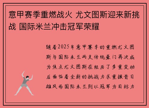 意甲赛季重燃战火 尤文图斯迎来新挑战 国际米兰冲击冠军荣耀