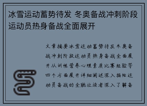 冰雪运动蓄势待发 冬奥备战冲刺阶段运动员热身备战全面展开