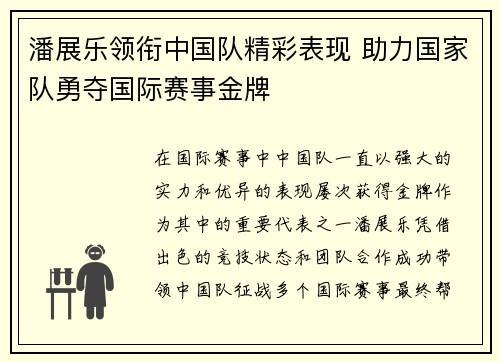 潘展乐领衔中国队精彩表现 助力国家队勇夺国际赛事金牌