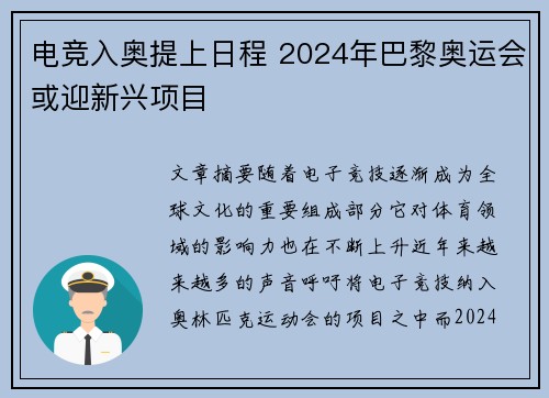 电竞入奥提上日程 2024年巴黎奥运会或迎新兴项目