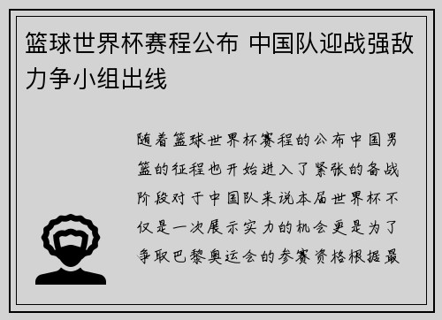 篮球世界杯赛程公布 中国队迎战强敌力争小组出线