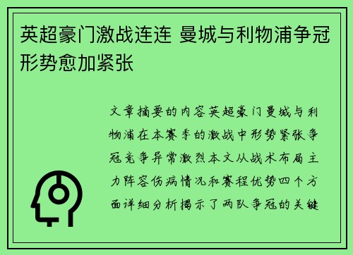 英超豪门激战连连 曼城与利物浦争冠形势愈加紧张