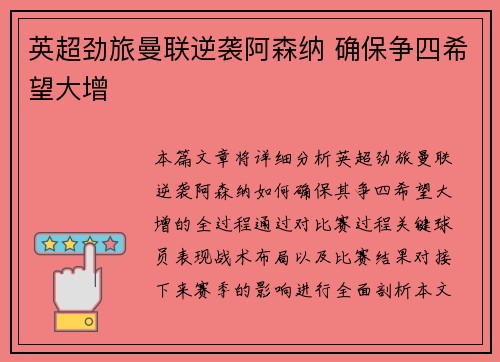 英超劲旅曼联逆袭阿森纳 确保争四希望大增