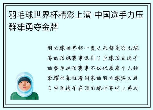 羽毛球世界杯精彩上演 中国选手力压群雄勇夺金牌