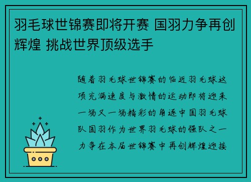 羽毛球世锦赛即将开赛 国羽力争再创辉煌 挑战世界顶级选手