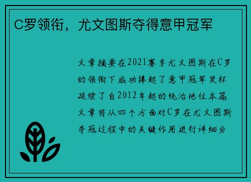 C罗领衔，尤文图斯夺得意甲冠军