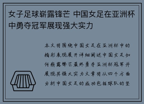 女子足球崭露锋芒 中国女足在亚洲杯中勇夺冠军展现强大实力