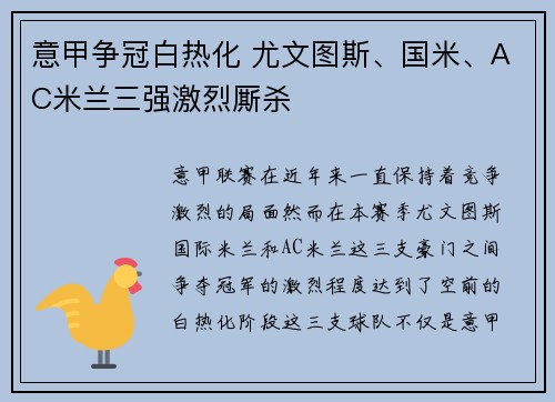 意甲争冠白热化 尤文图斯、国米、AC米兰三强激烈厮杀