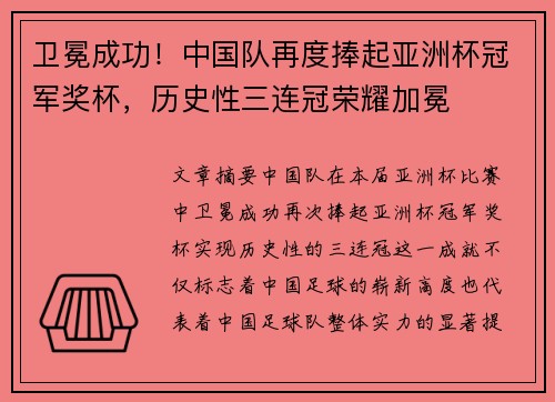卫冕成功！中国队再度捧起亚洲杯冠军奖杯，历史性三连冠荣耀加冕