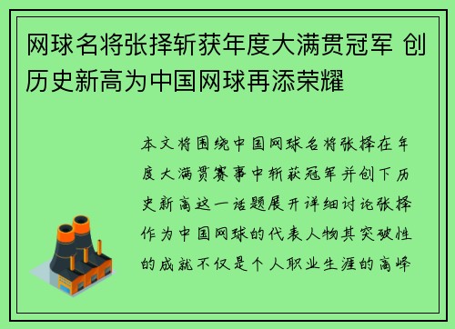网球名将张择斩获年度大满贯冠军 创历史新高为中国网球再添荣耀