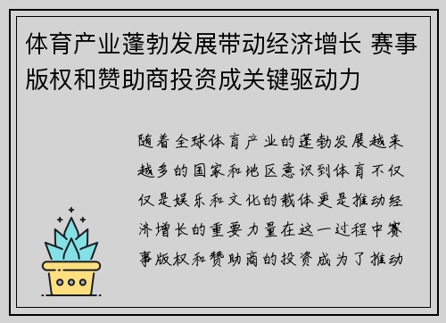 体育产业蓬勃发展带动经济增长 赛事版权和赞助商投资成关键驱动力