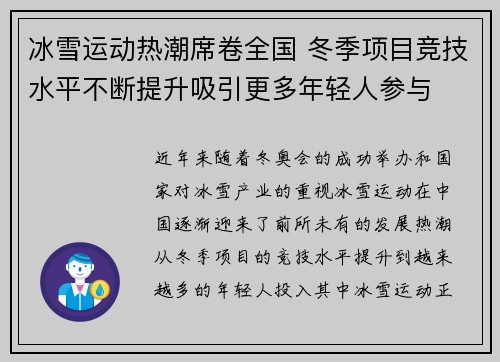 冰雪运动热潮席卷全国 冬季项目竞技水平不断提升吸引更多年轻人参与