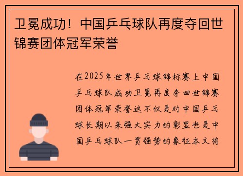 卫冕成功！中国乒乓球队再度夺回世锦赛团体冠军荣誉