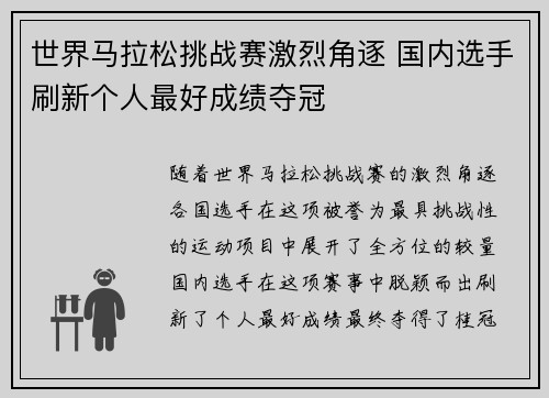 世界马拉松挑战赛激烈角逐 国内选手刷新个人最好成绩夺冠