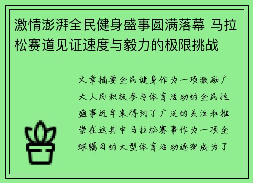 激情澎湃全民健身盛事圆满落幕 马拉松赛道见证速度与毅力的极限挑战