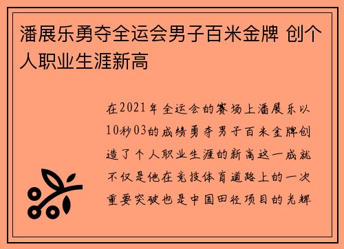 潘展乐勇夺全运会男子百米金牌 创个人职业生涯新高