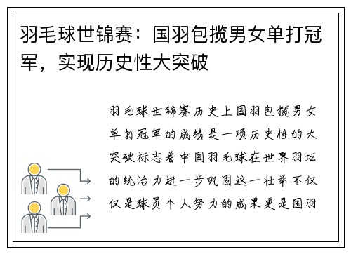 羽毛球世锦赛：国羽包揽男女单打冠军，实现历史性大突破