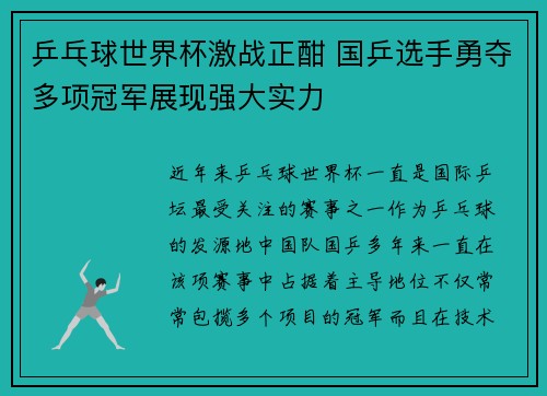 乒乓球世界杯激战正酣 国乒选手勇夺多项冠军展现强大实力