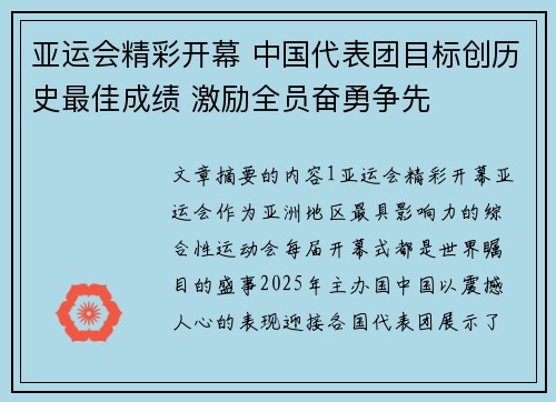 亚运会精彩开幕 中国代表团目标创历史最佳成绩 激励全员奋勇争先