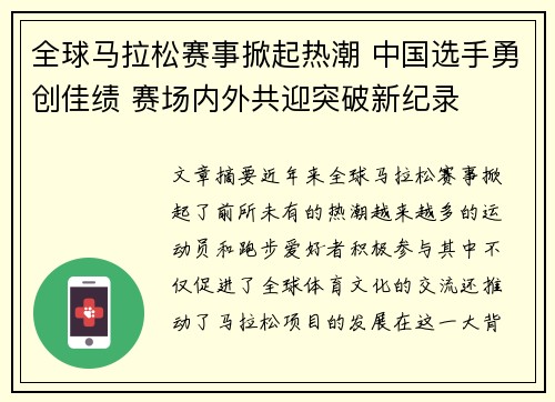 全球马拉松赛事掀起热潮 中国选手勇创佳绩 赛场内外共迎突破新纪录