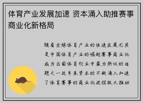 体育产业发展加速 资本涌入助推赛事商业化新格局