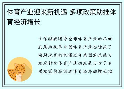 体育产业迎来新机遇 多项政策助推体育经济增长